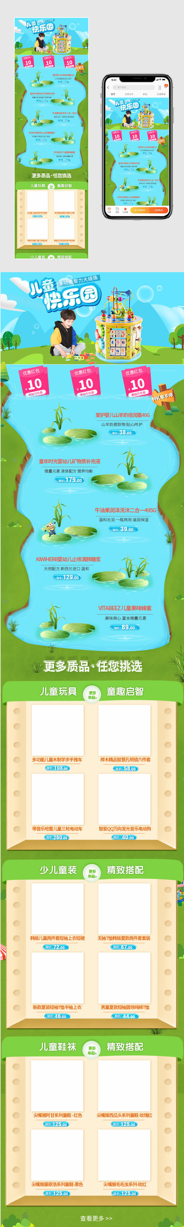 卡通可爱 无线端儿童生活节母婴用品首页