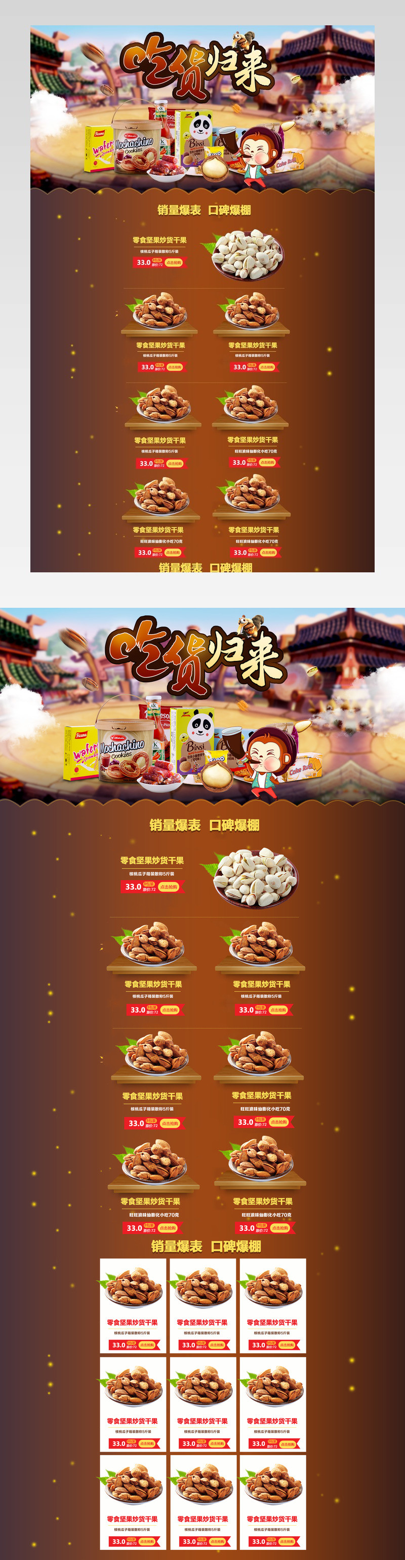 吃货节卡通风零食首页PSD模板