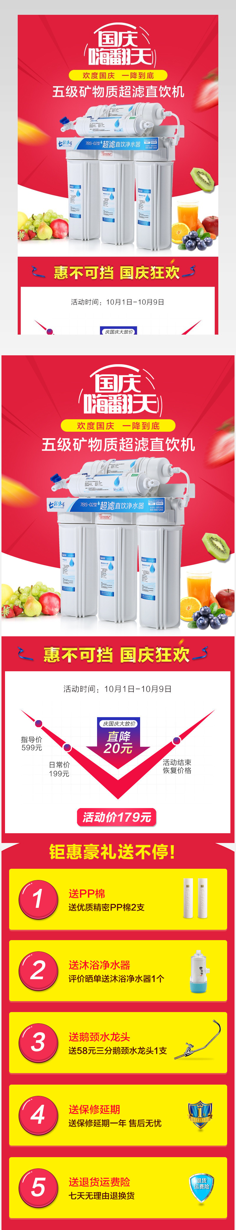 红色背景活动促销家用净水器详情页模板