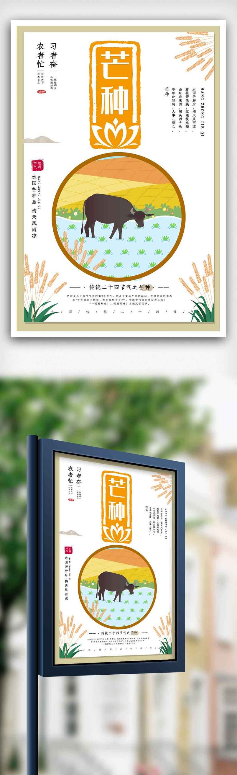 简约二十四节气芒种宣传海报.psd