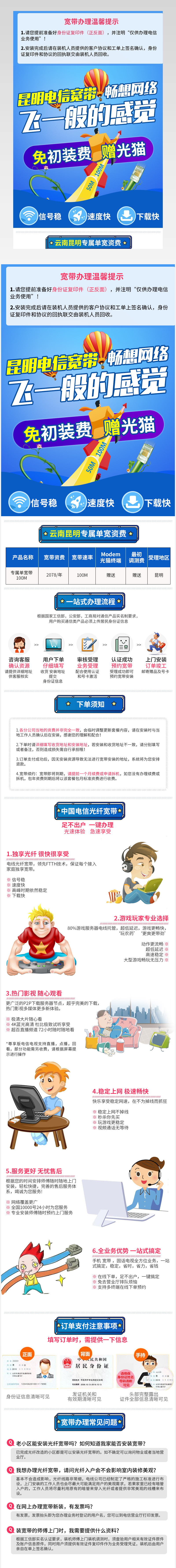 昆明电信宽带详情页PSD模板