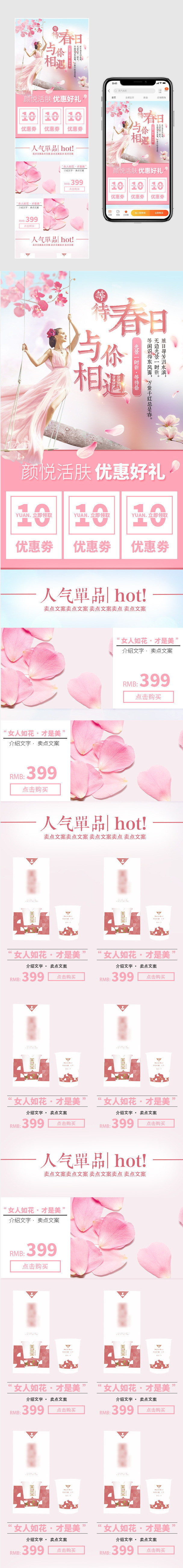 洗护节女生洗护用品粉色唯美风页面设计无线端psd模板