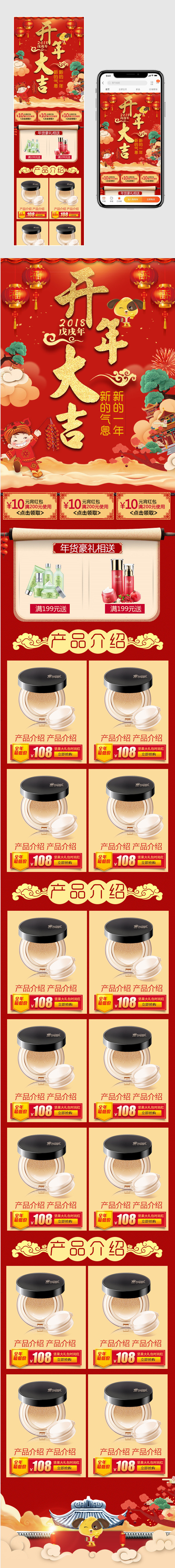 美妆红色喜庆祥云狗年年货节无线端首页