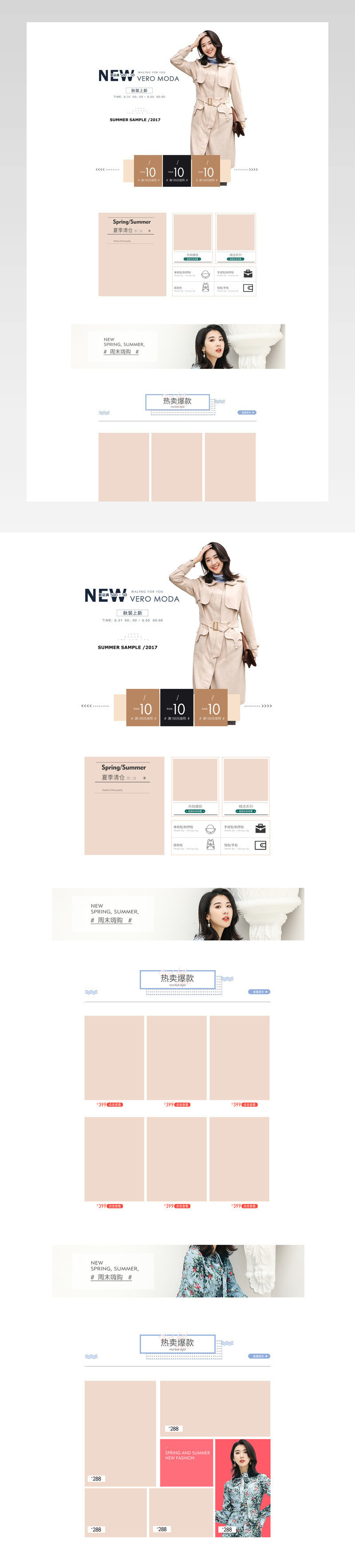 简约风日韩女装pc端首页装修活动页面