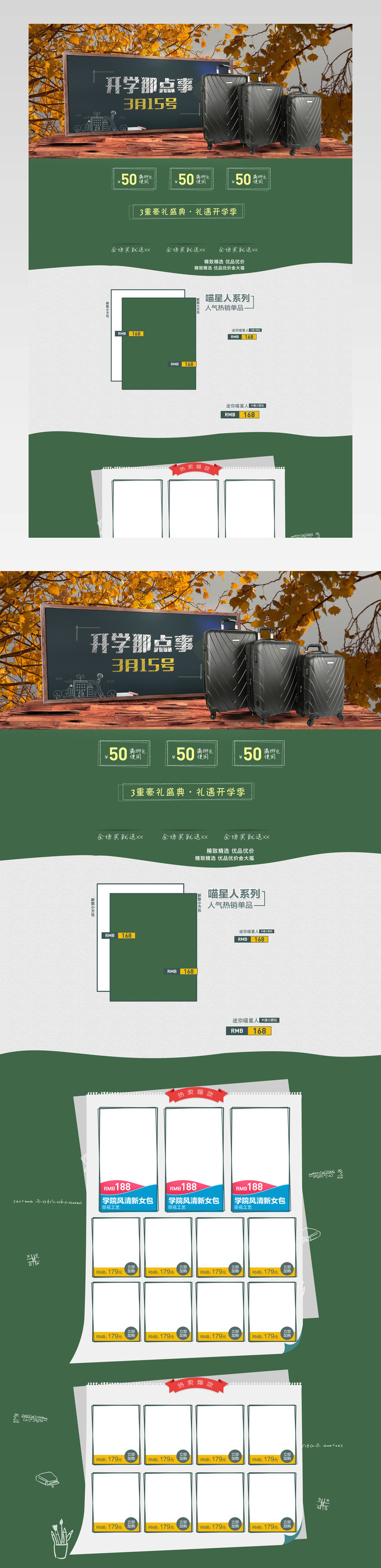 春上新手绘风女包pc端首页活动页面