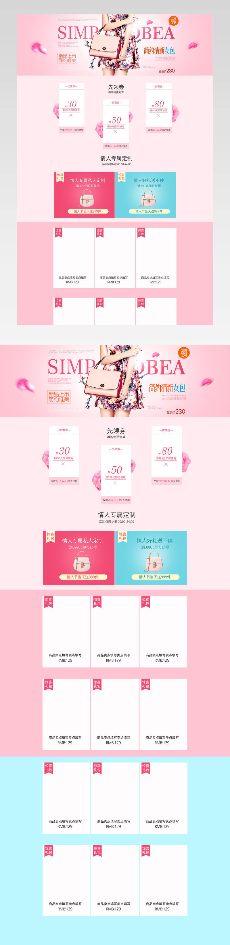 唯美风春季女包pc端首页活动页面专题