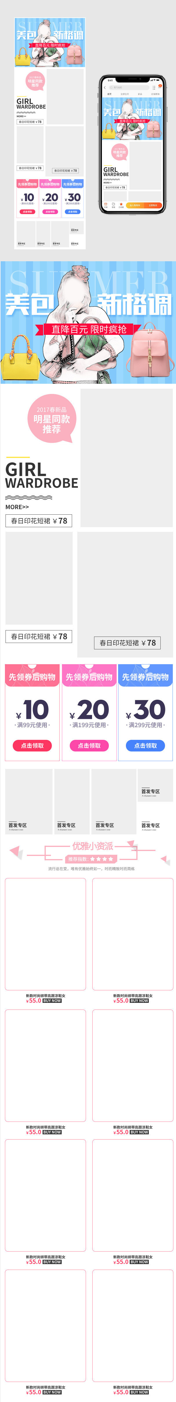 时尚清新风格女包无线端首页店铺活动