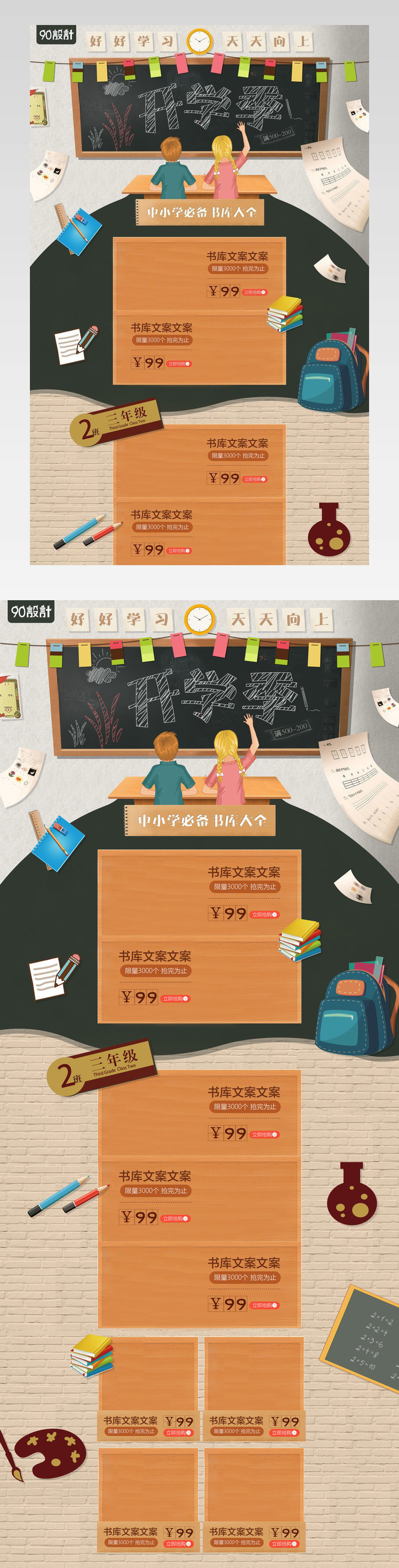开学季简约图书用品首页学校新学期首页