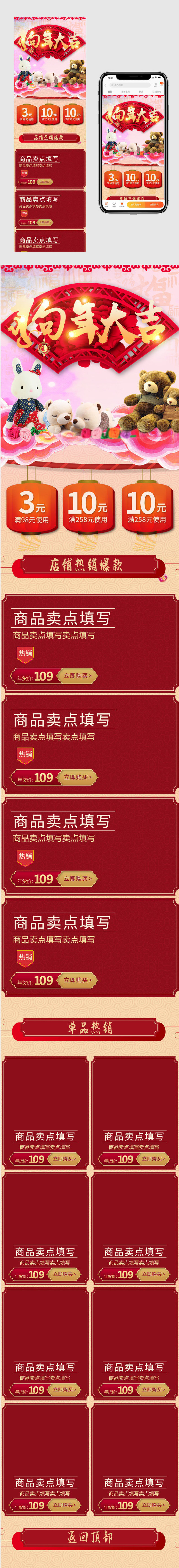  中国风狗年大吉年货节毛绒玩具无线端首页