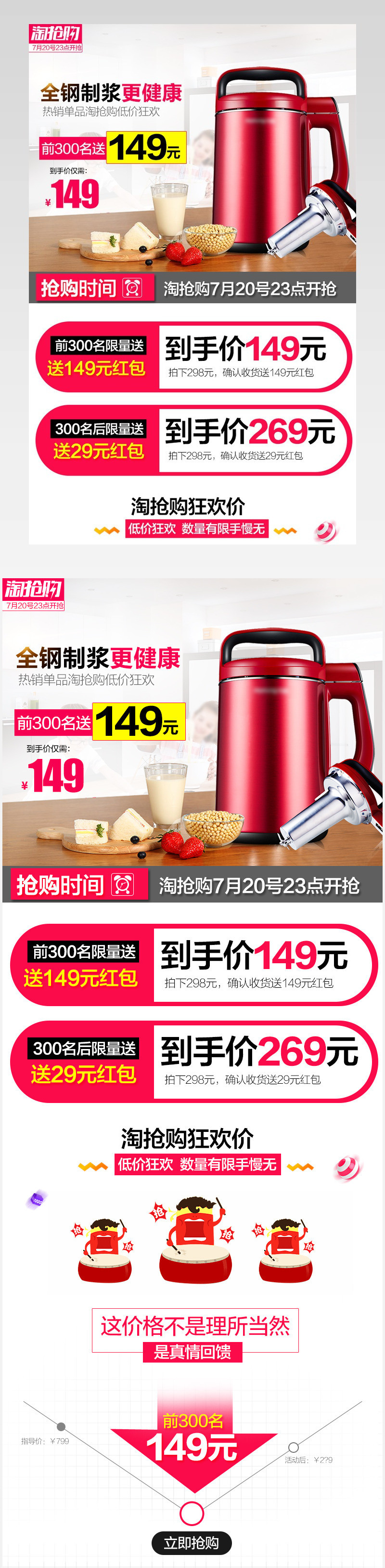 淘抢购促销生活电器豆浆机秒杀