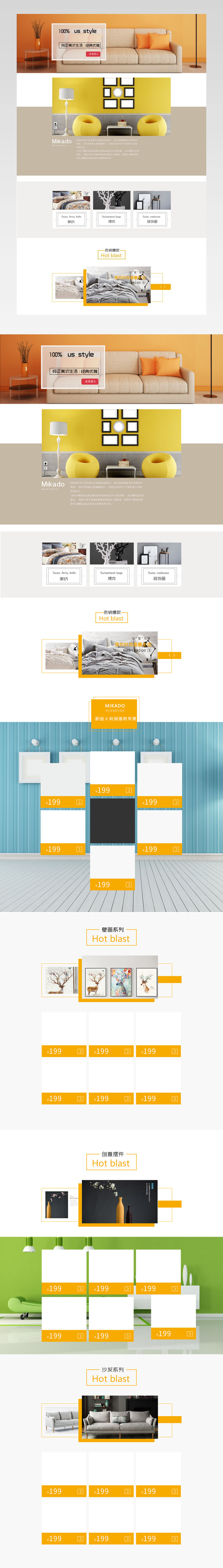 清新欧美简约风时尚家饰店铺首页模版