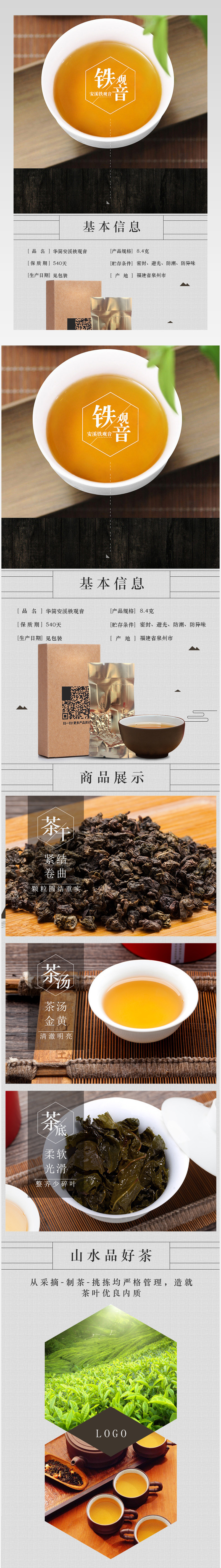 铁观音茶叶赠品详情页产品描述页通用 