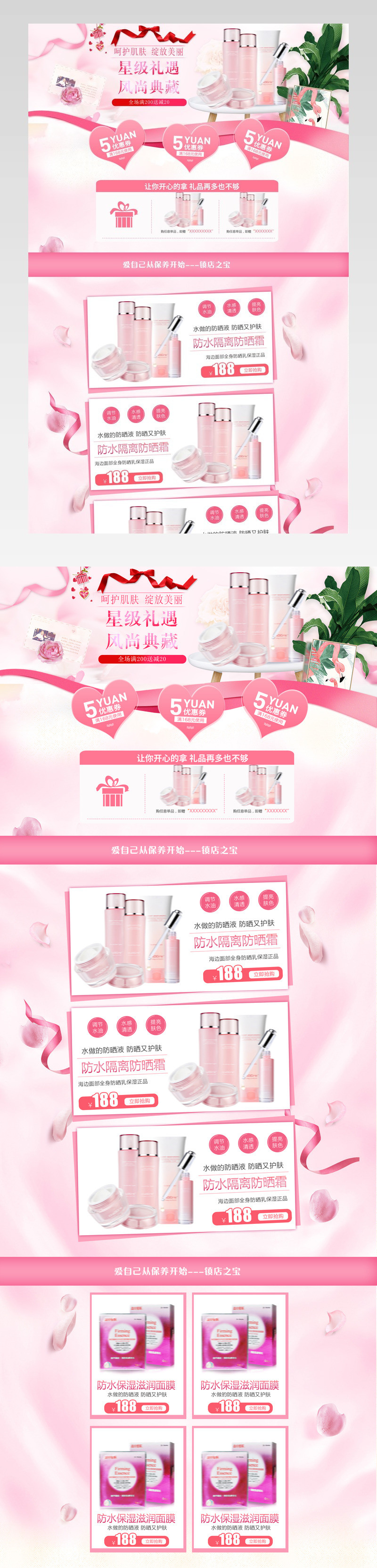 粉色小清新甜美梦幻浪漫美妆护肤品首页