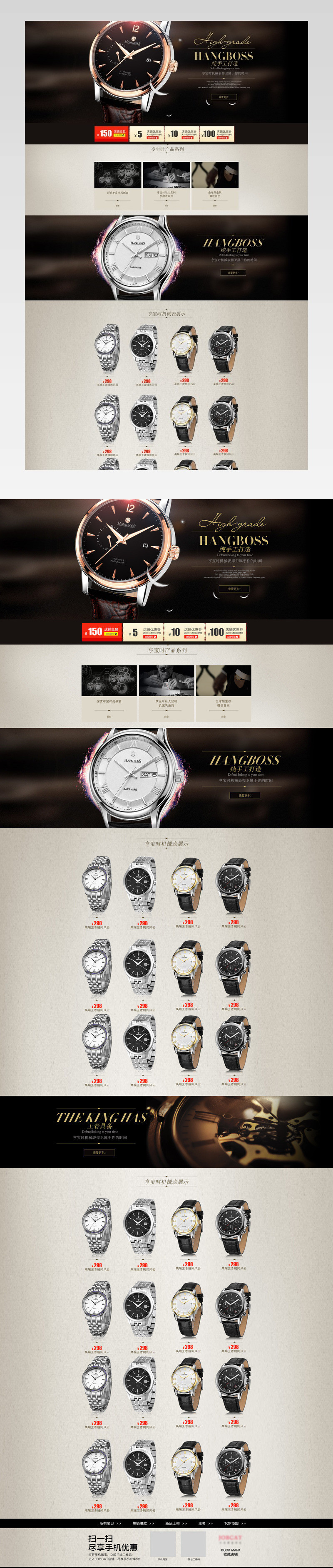 欧美简约风时尚男士手表店铺首页活动页面