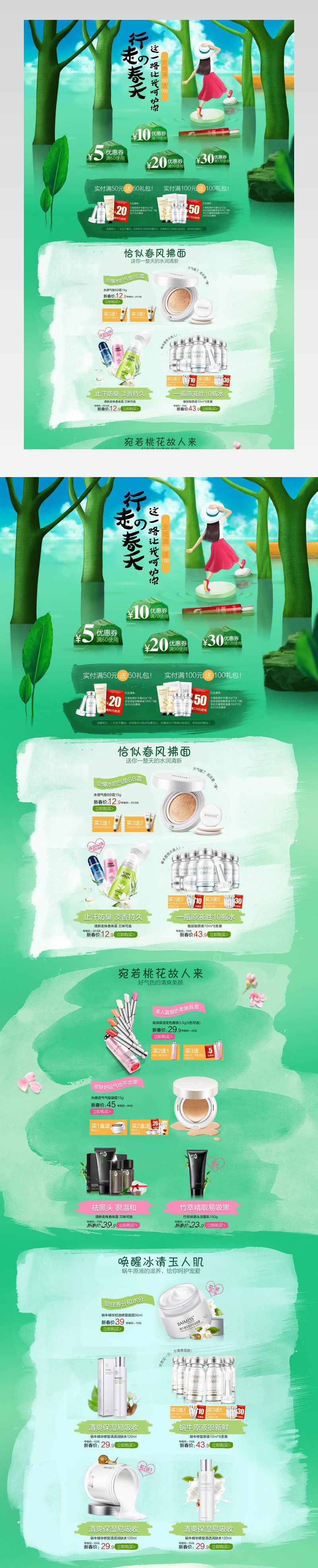 春季上新清新手绘美妆护肤品首页活动页面