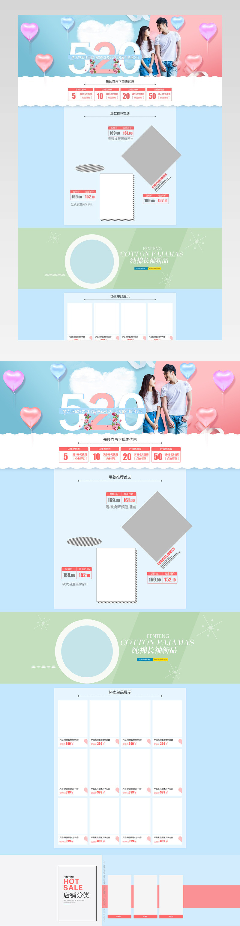 甜美风情人节时尚女装j店铺首页活动页面