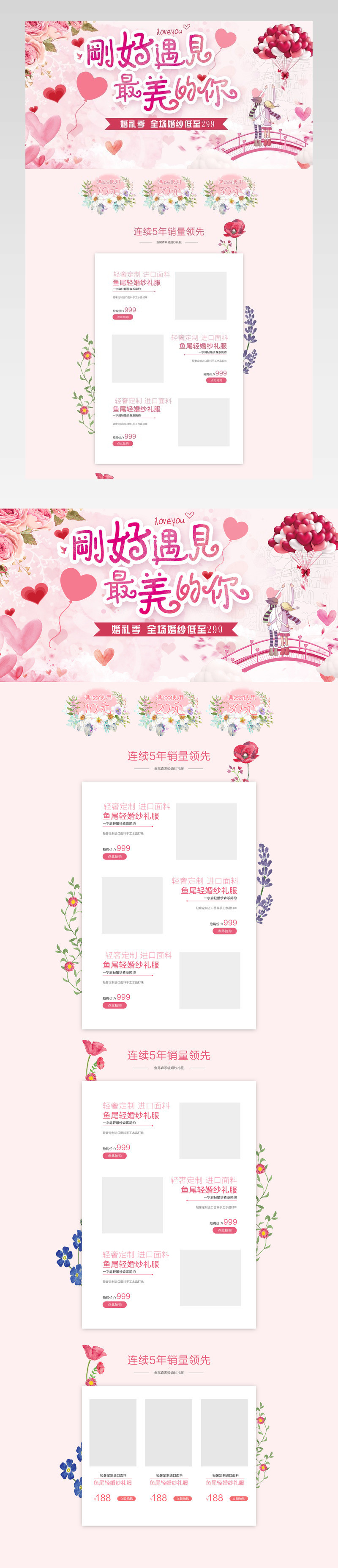 京东梦幻粉红唯美结婚婚博会婚庆婚纱首页设计