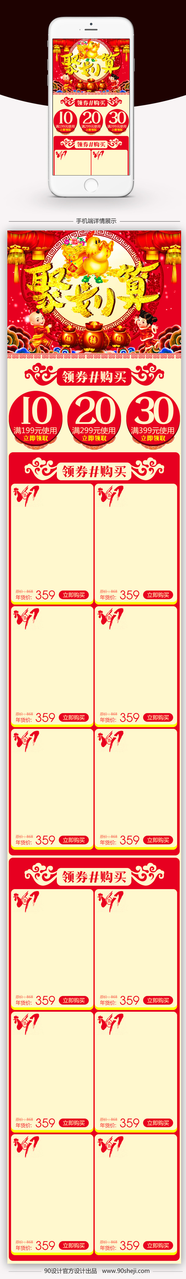 红色喜庆数码无线端首页模板PSD