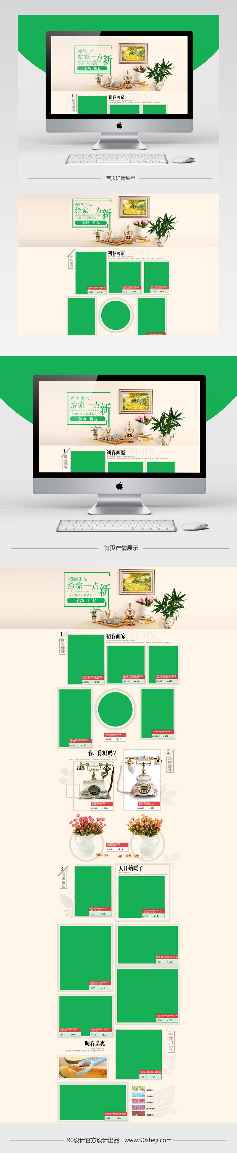 淘宝天猫家居家装首页专题页暖春PSD模板