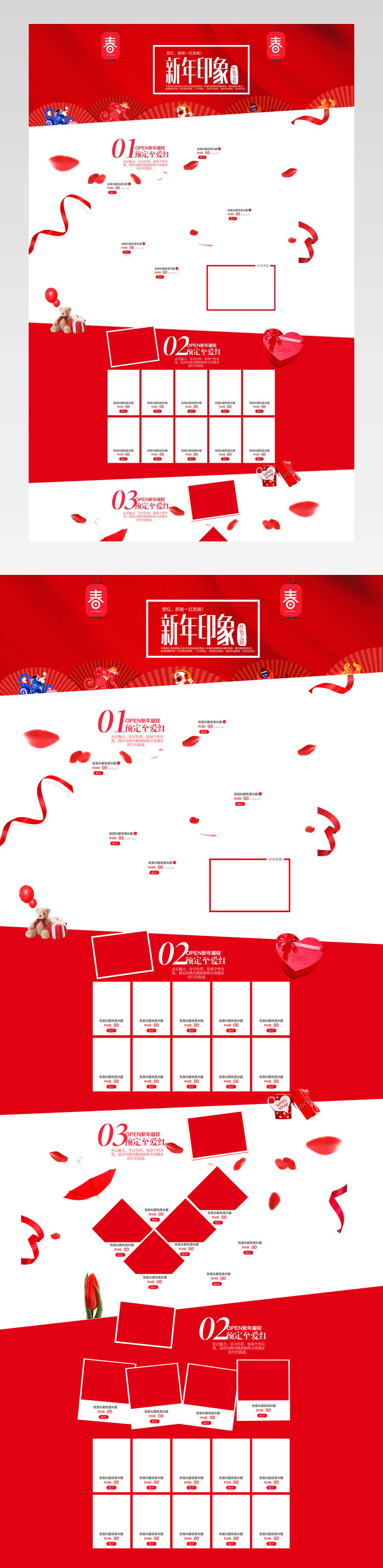 红色情人节七夕鞋子首页装修活动页