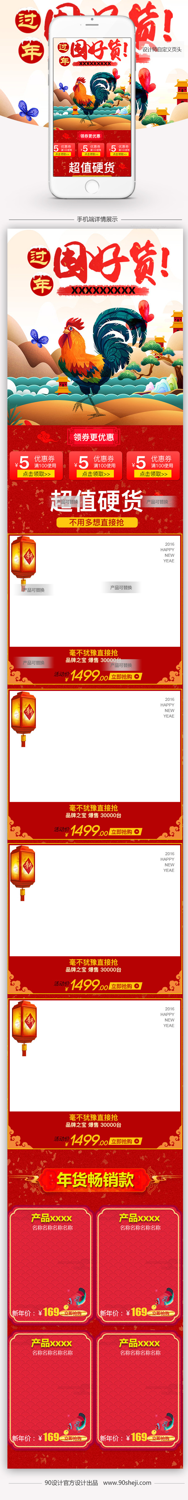 年货节手机端页面 手机端模板 新年手机端