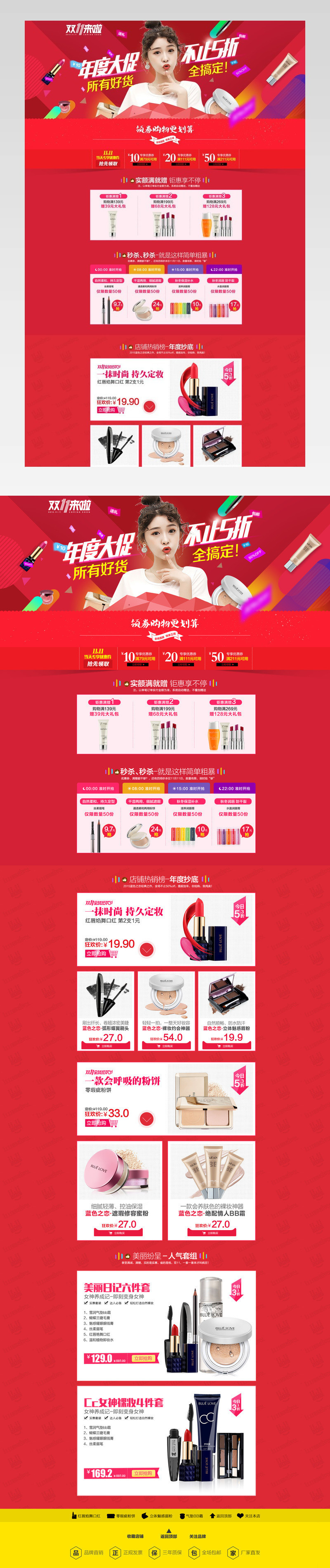 时尚简约风格化妆品双十一首页