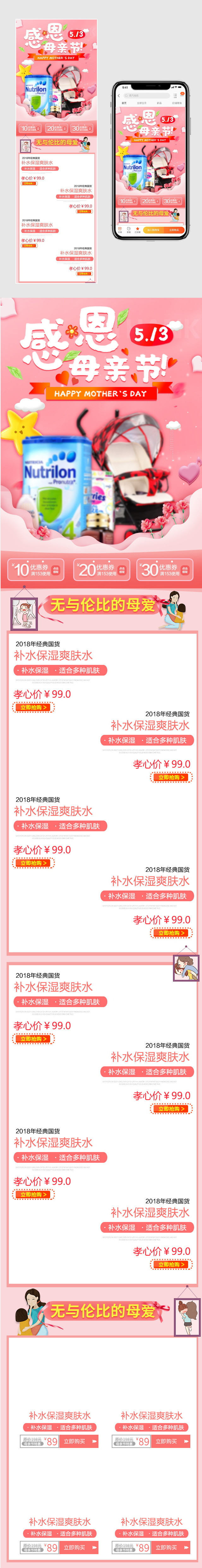 感恩母亲节母婴亲子无线端粉色甜美首页