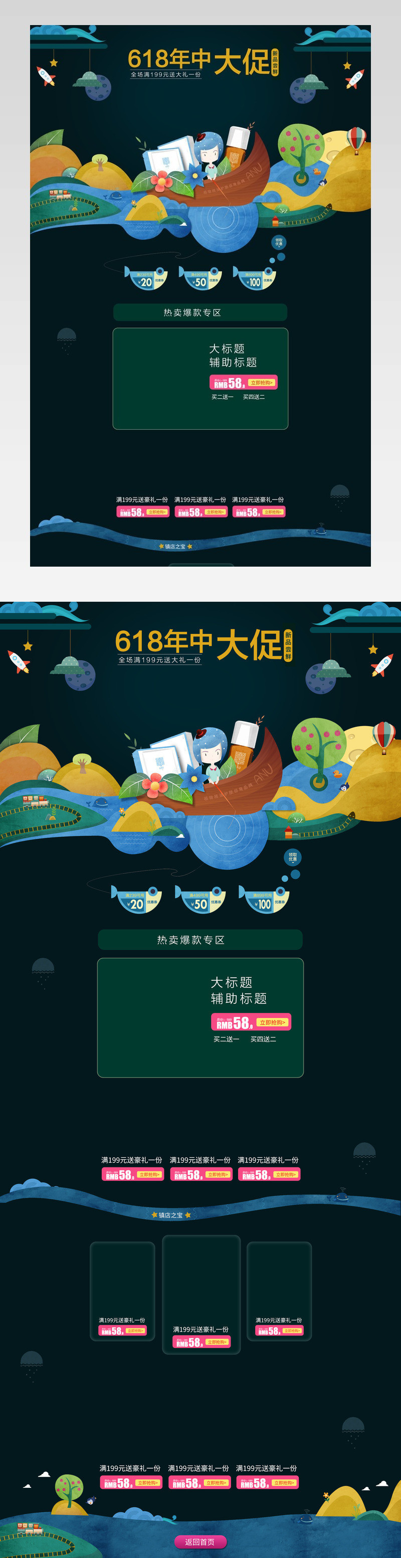 卡通手绘童真风格618中年大促化妆品专题页 