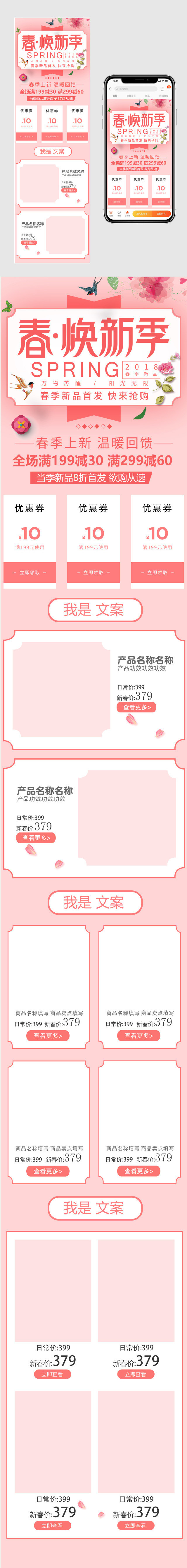 女装服饰粉色唯美春季上新手机端设计首页