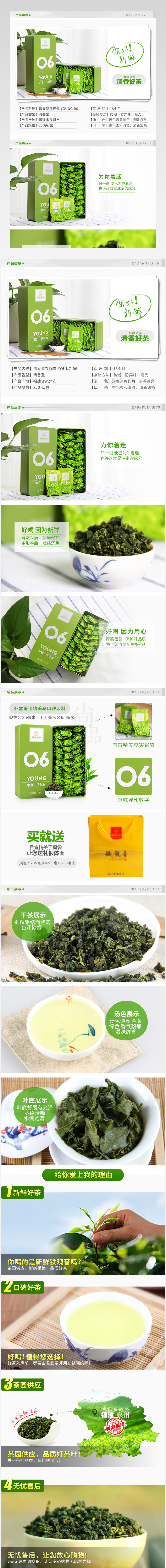 简约风铁观音详情页产品描述页通用 