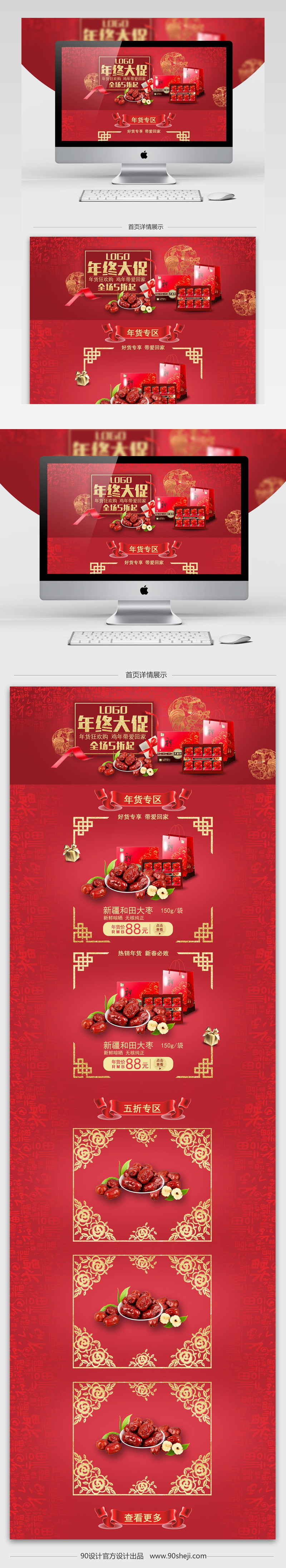 中国风年货节坚果零食促销店铺首页PSD模版