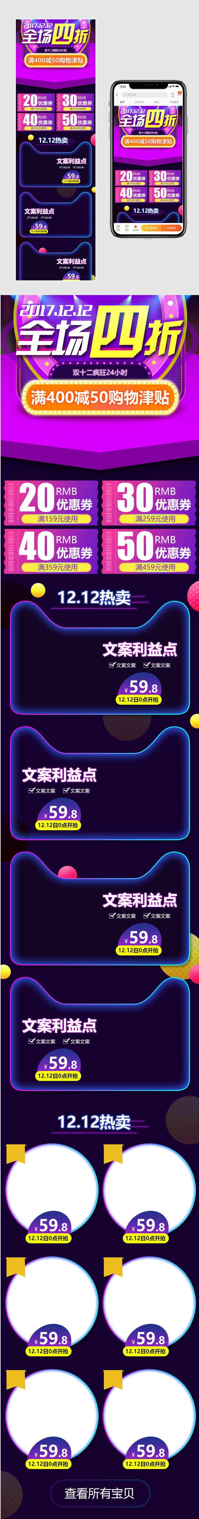双十二活动紫色氛围无线首页psd模板