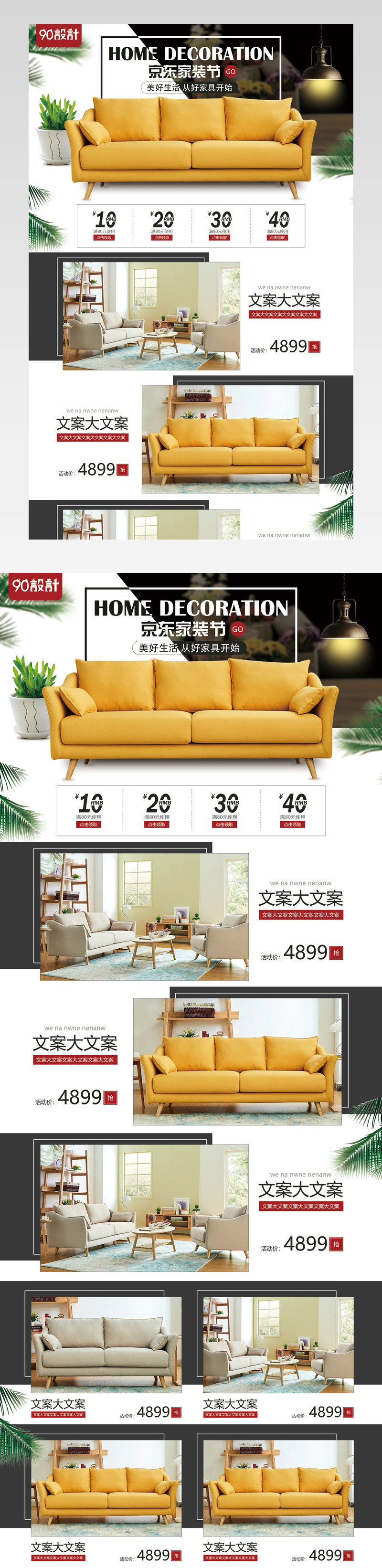家装节活动时尚简约家居沙发首页设计活动页面