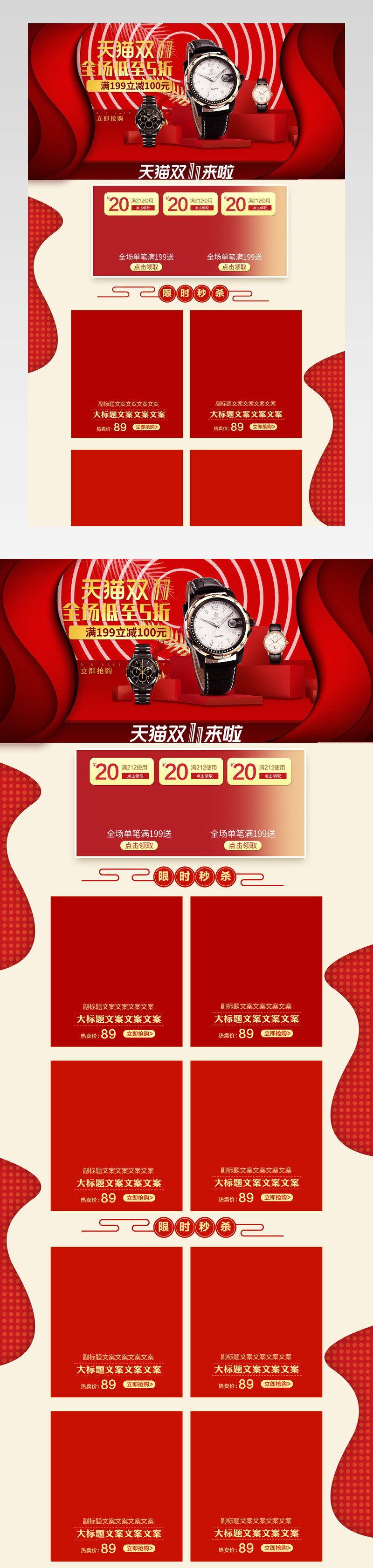 双11促销活动节日红色立体时尚手表化妆品海报首页