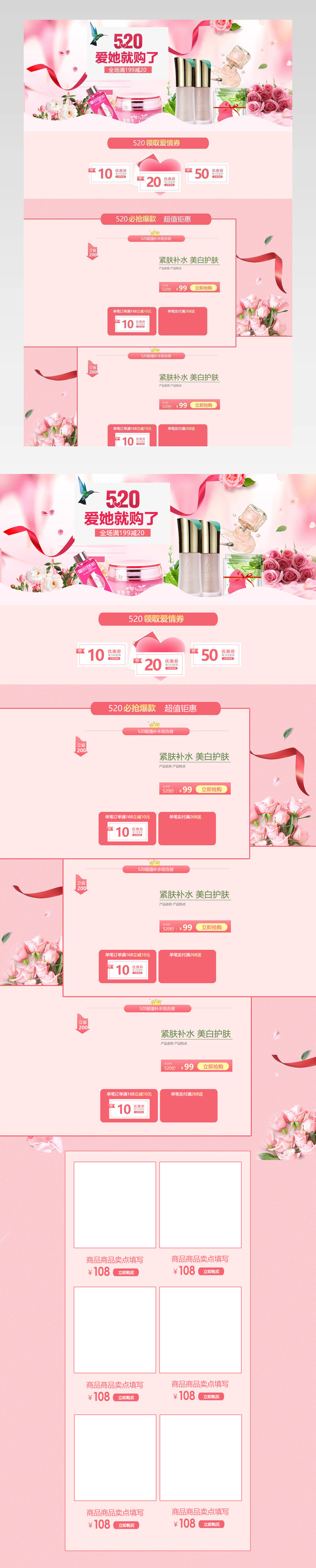  粉色浪漫520表白节护肤品首页活动页面