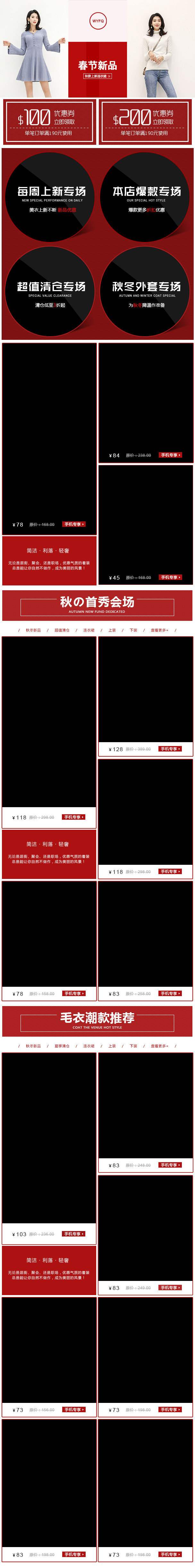 欧美简约风时尚女装无线端店铺首页装修模版