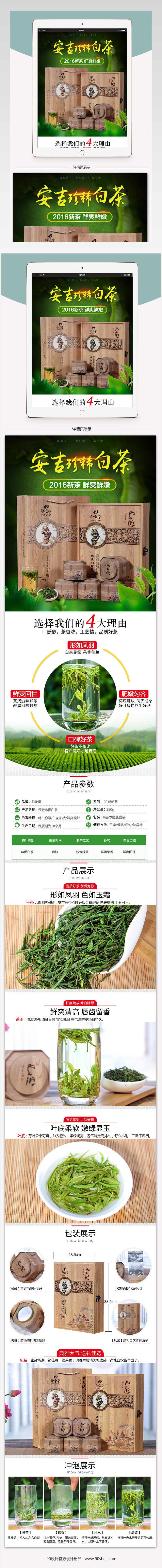 普洱白茶唯美古风茶叶详情页描述模板psd
