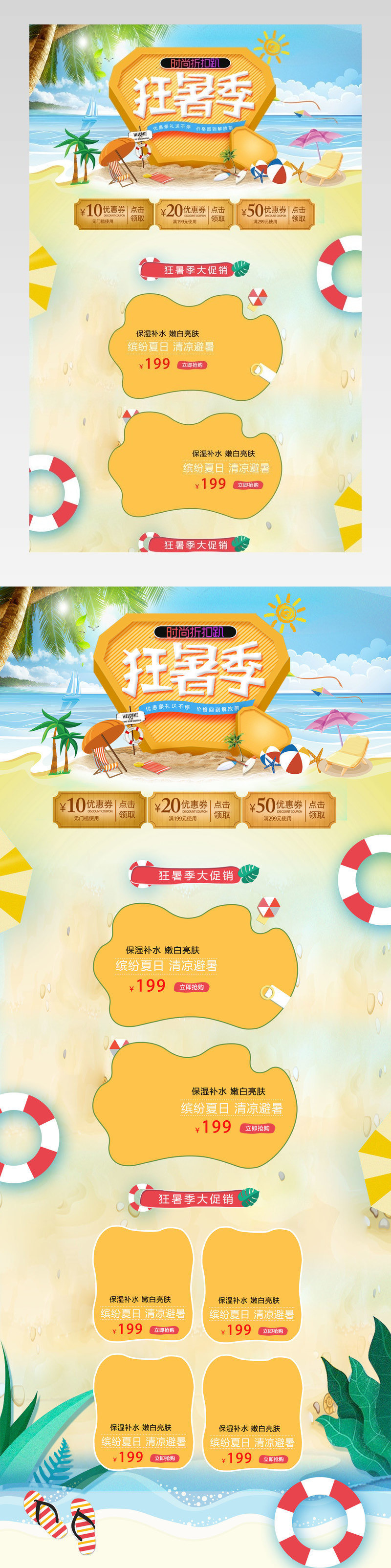 清凉一夏狂暑季夏季通用首页活动促销页面