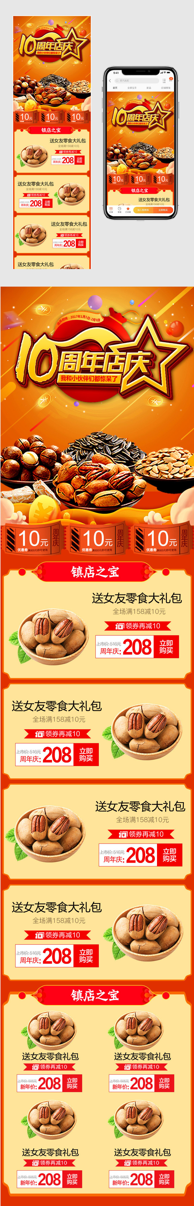 淘宝天猫店铺周年庆首页装修通用模板
