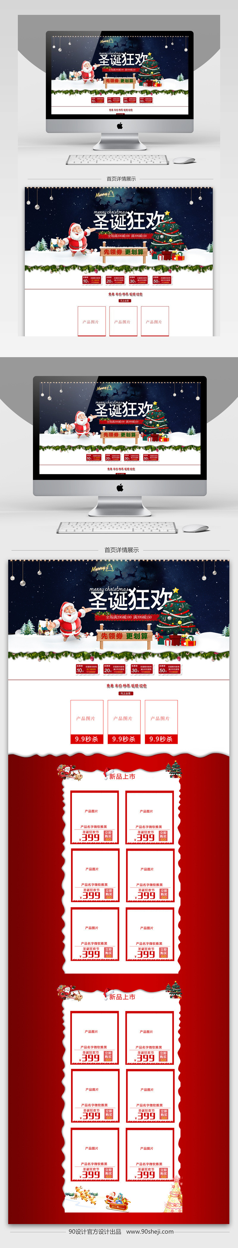天猫淘宝圣诞节首页模板