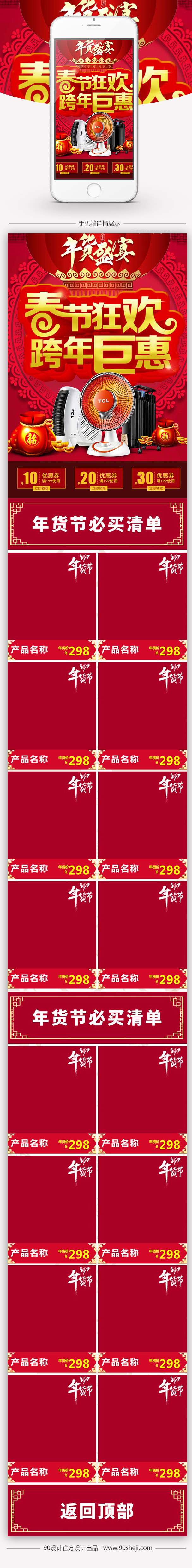喜庆中国风年货节电器手机端首页psd模板