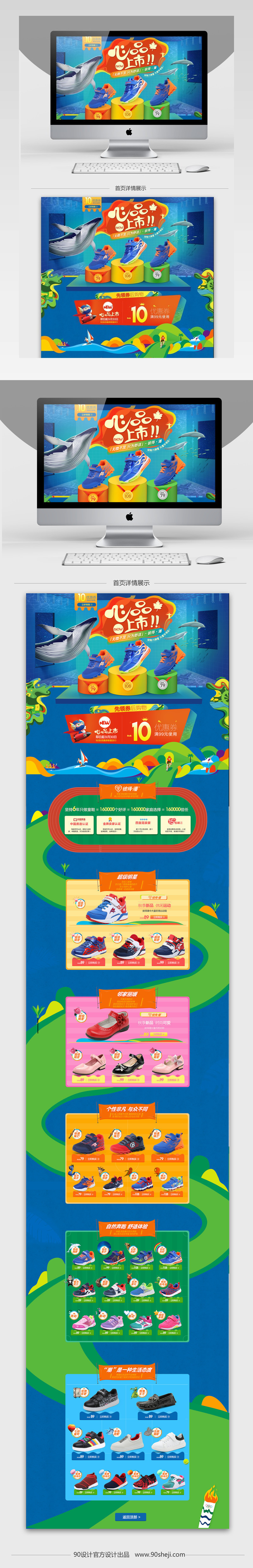 卡通可爱母婴童鞋首页psd模板