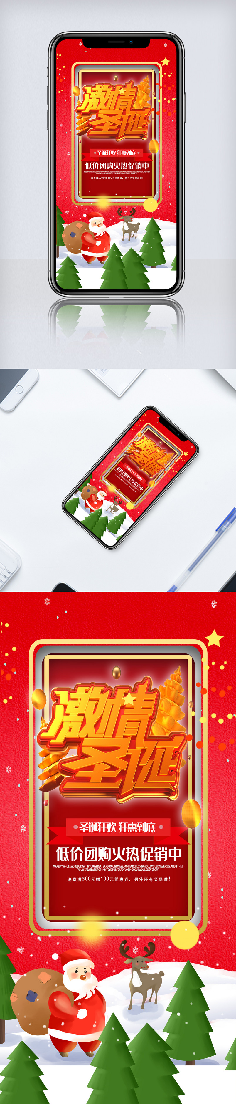 时尚圣诞节手机海报.psd