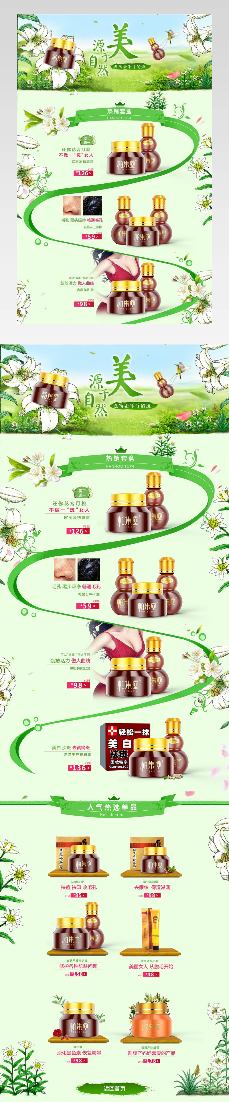 手绘唯美化妆品护肤品首页活动页面