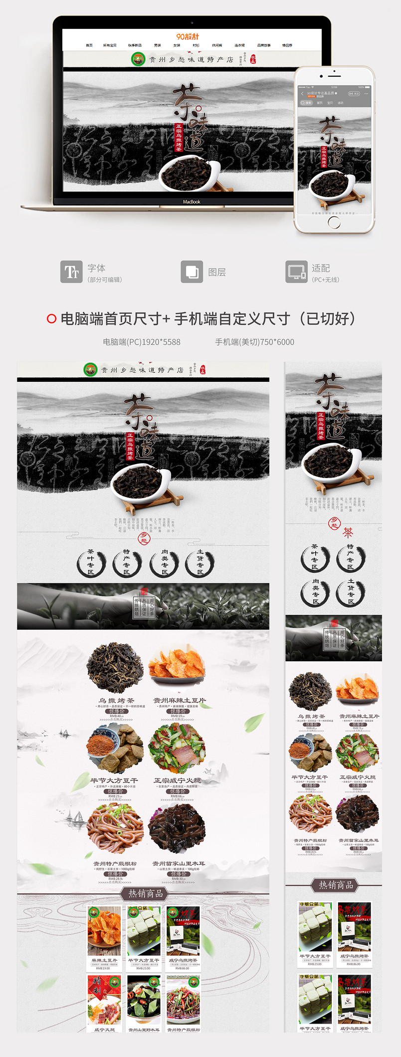 优雅古典风茶叶产品店铺首页模版