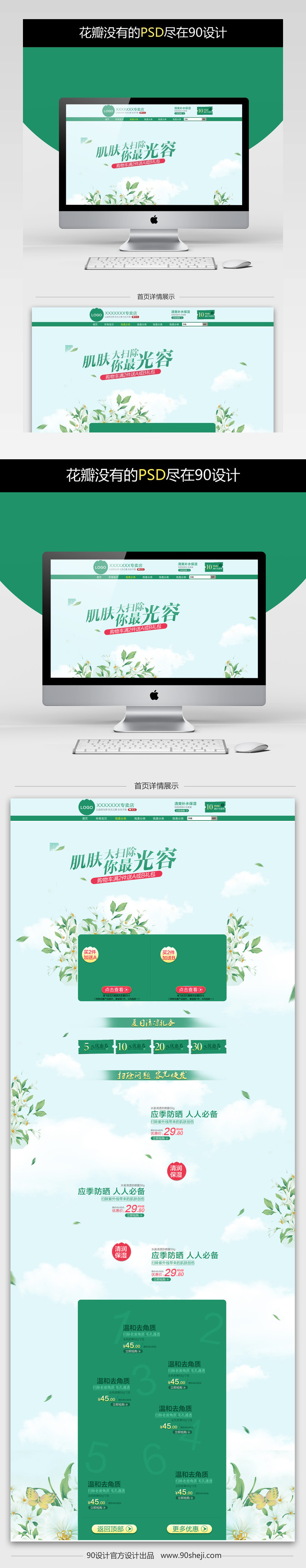 清新唯美风春季美妆护肤品店铺首页PSD模版