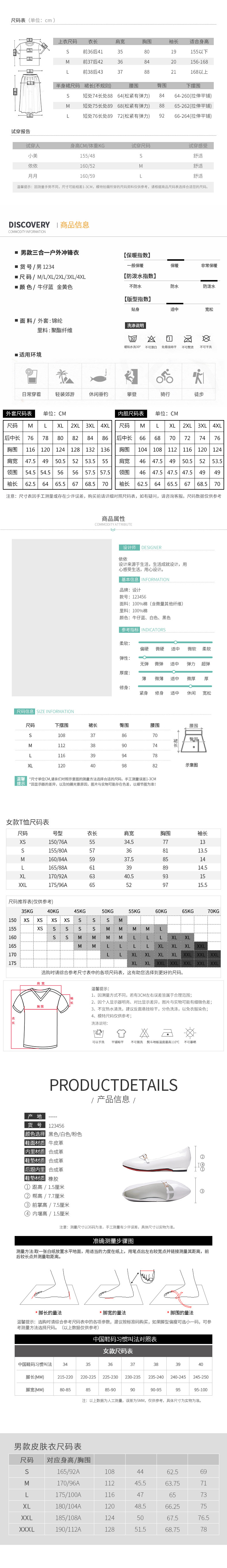 简约男装女装尺码表通用PSD模板商品信息裙子psd模板