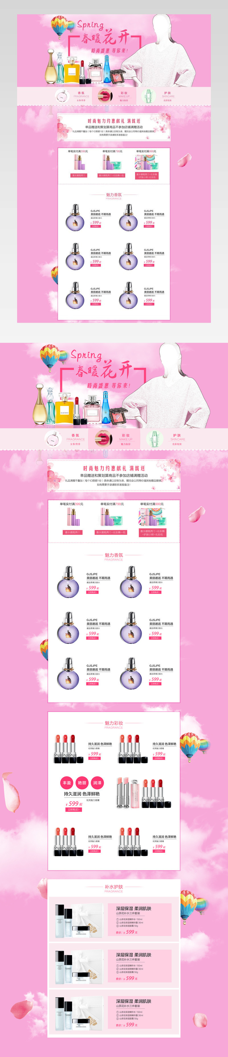粉色简约风520表白节化妆品首页活动页面