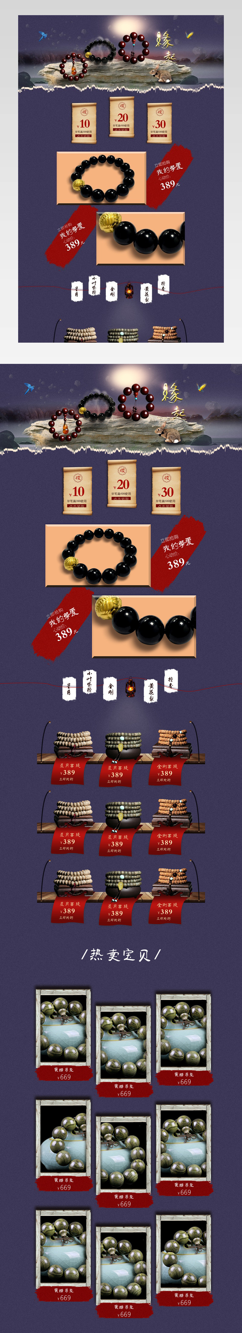 创意中国简约风炫酷风佛珠饰物店铺首页模版 