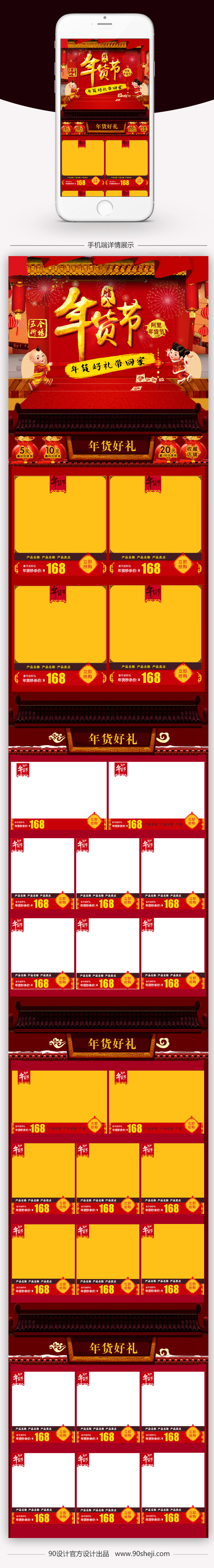 红色活泼风年货节数码手机端首页psd模板